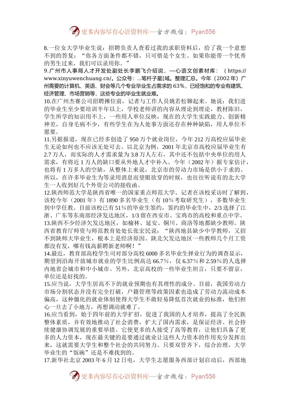 2003年安徽公务员申论考试真题及答案.docx_第2页