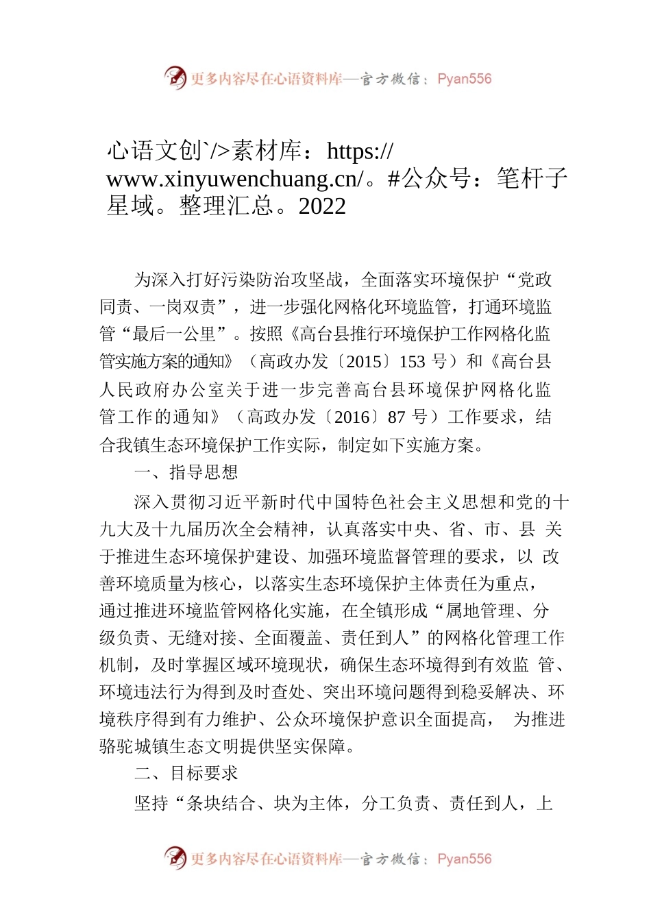 2022年环境保护网格化监管工作实施方案.docx_第1页