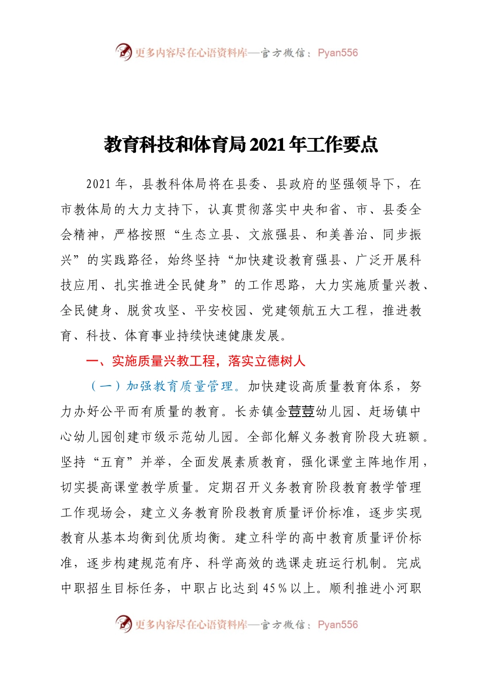 2021年工作要点213119.docx_第1页
