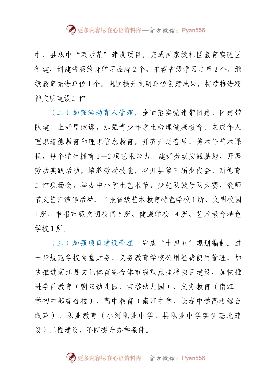 2021年工作要点213119.docx_第2页