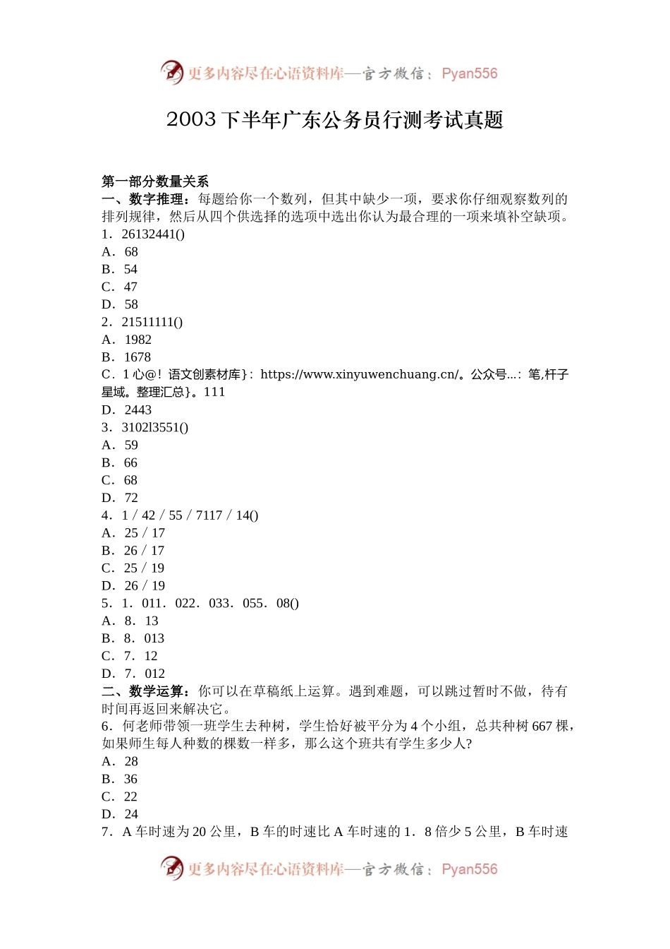 2003下半年广东公务员行测考试真题.docx_第1页