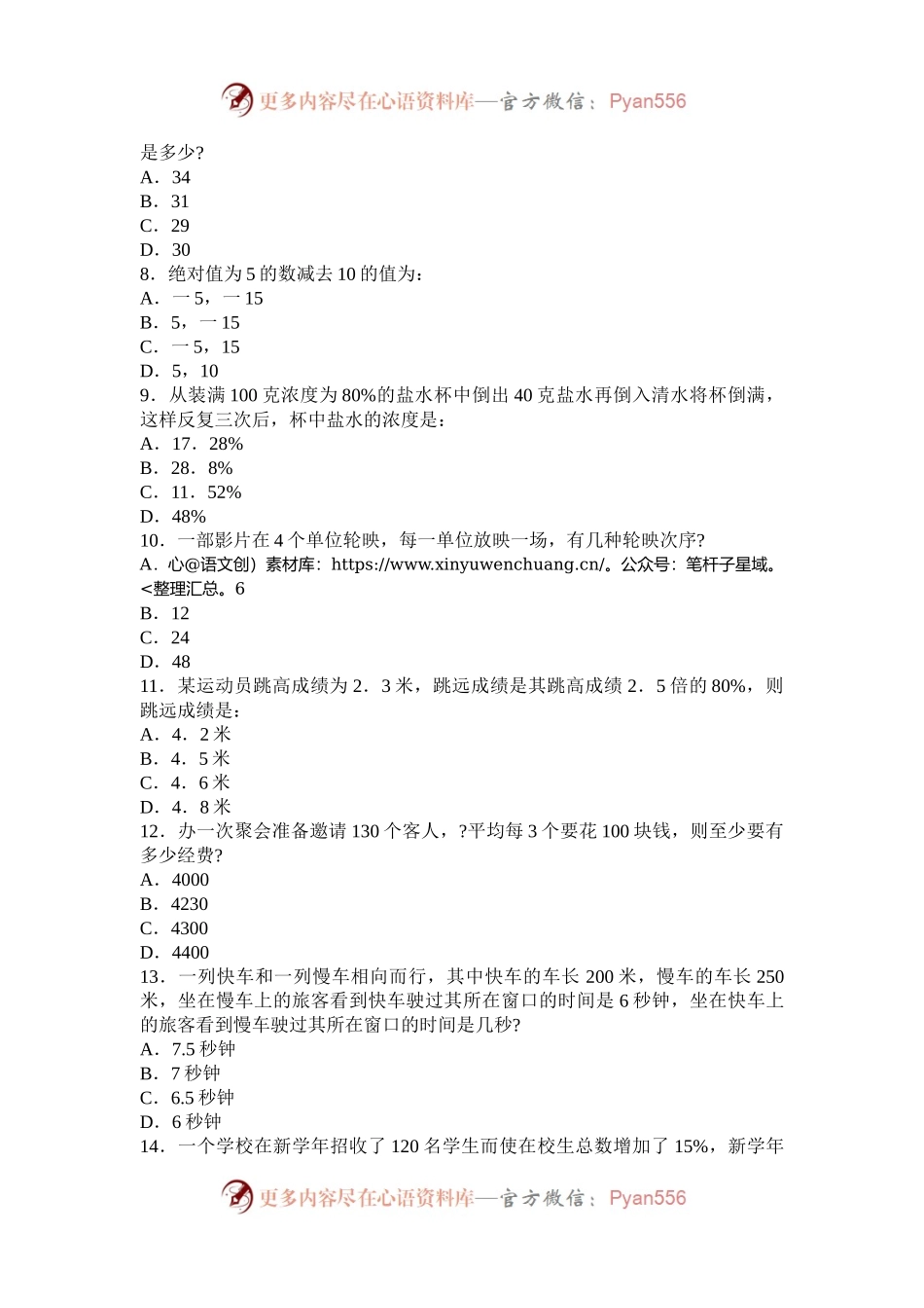 2003下半年广东公务员行测考试真题.docx_第2页