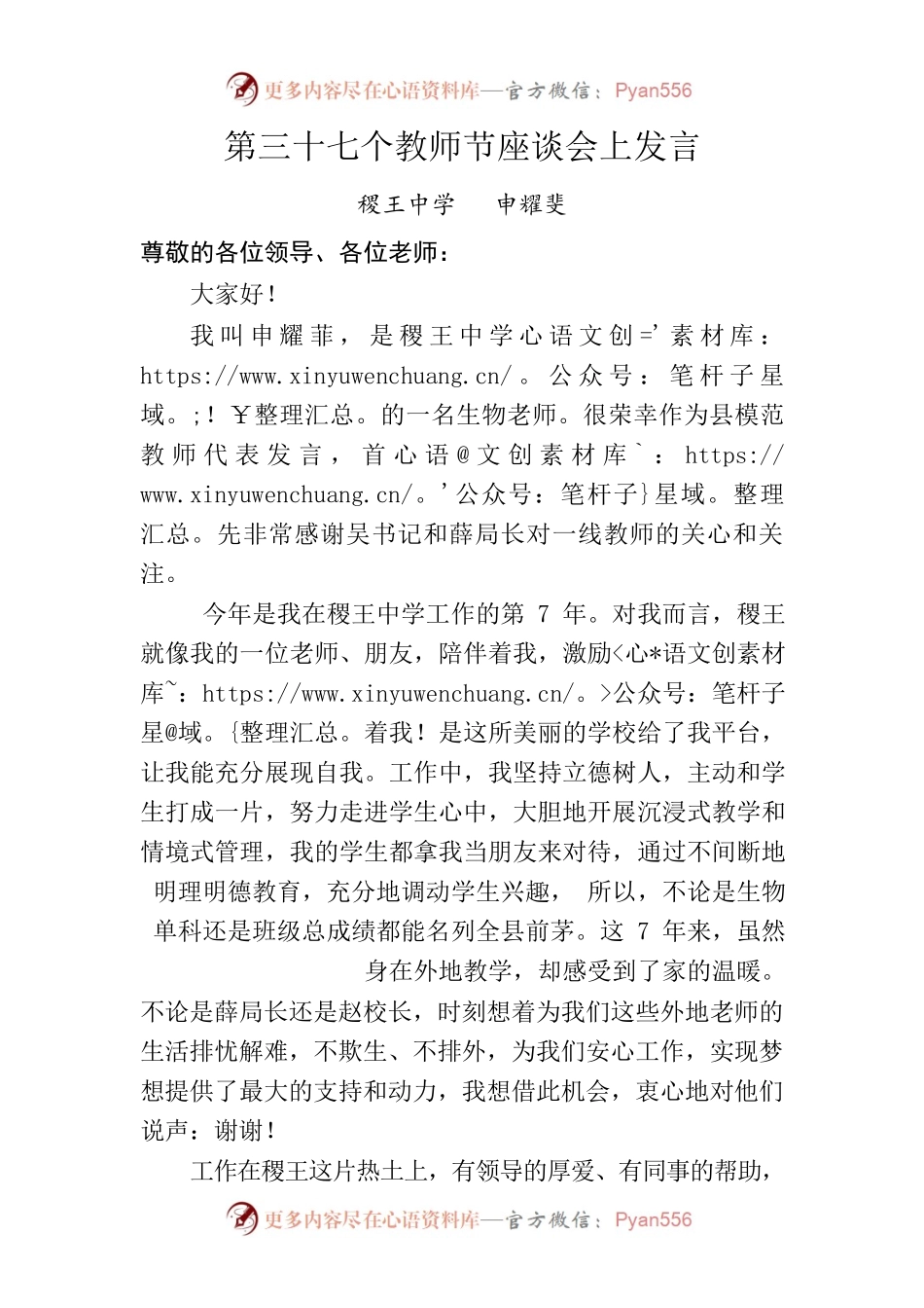 2021第三十七个教师节座谈会上发言.docx_第1页
