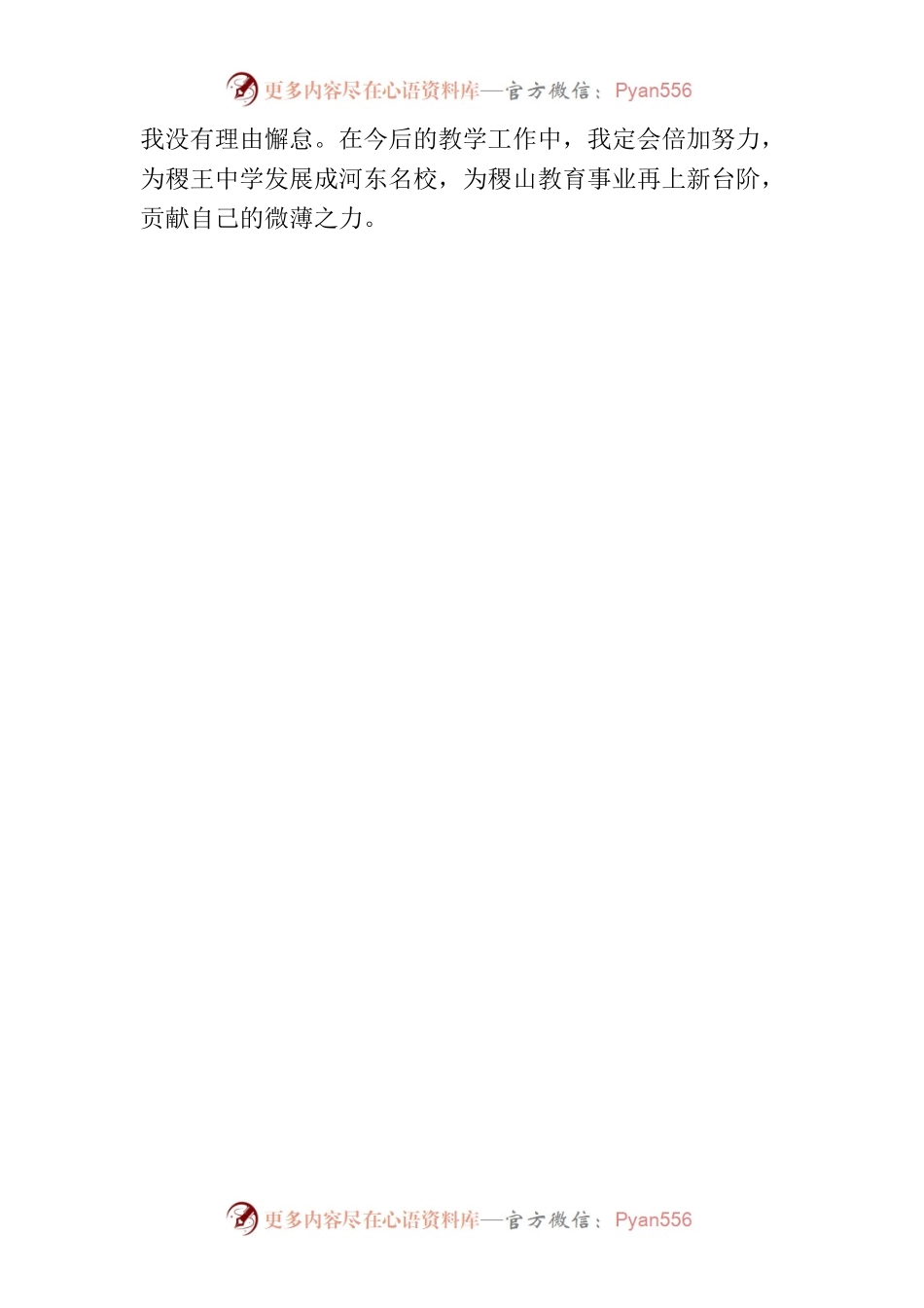 2021第三十七个教师节座谈会上发言.docx_第2页