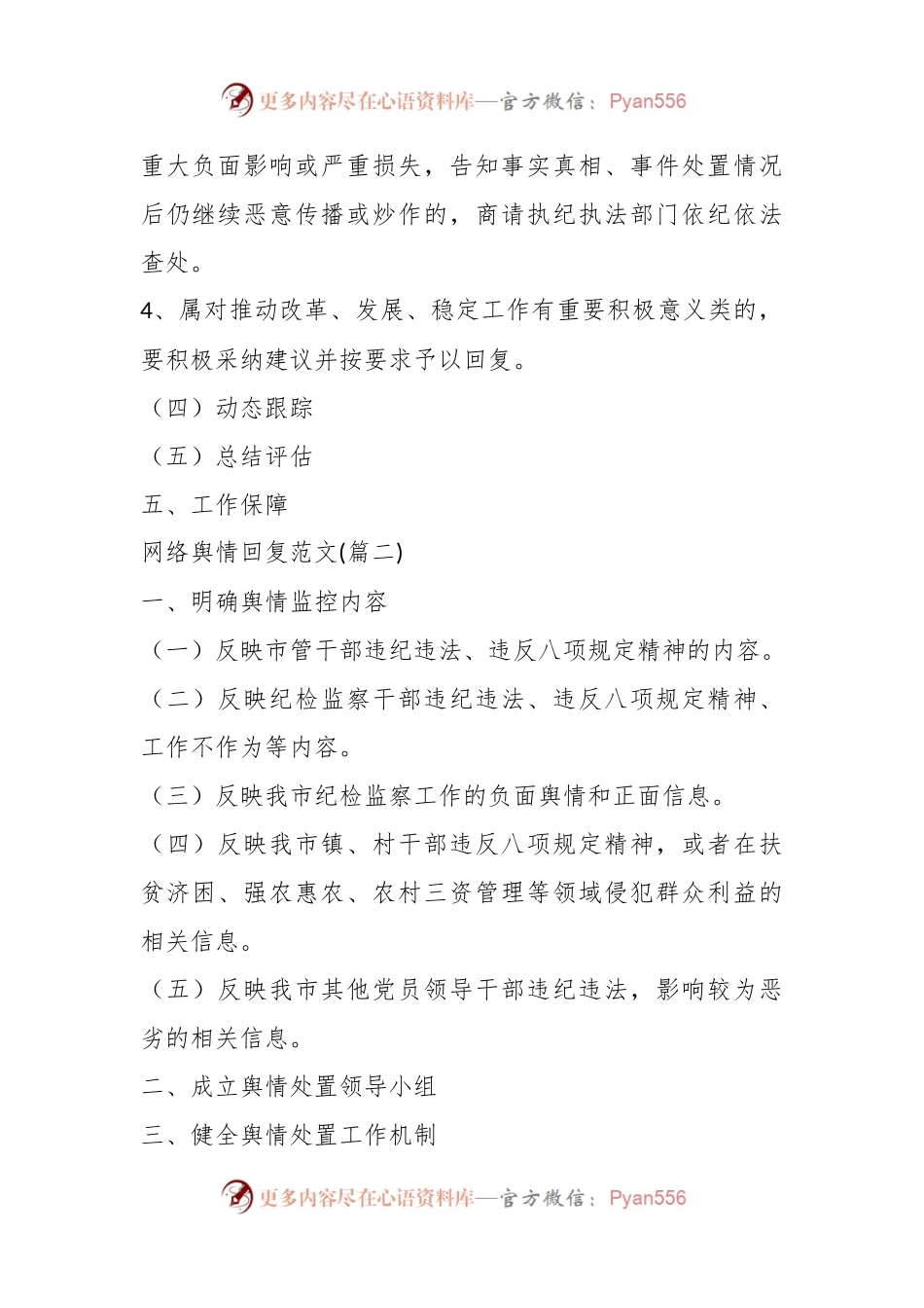 (16篇)网络舆情回复范文模版材料合集.docx_第2页