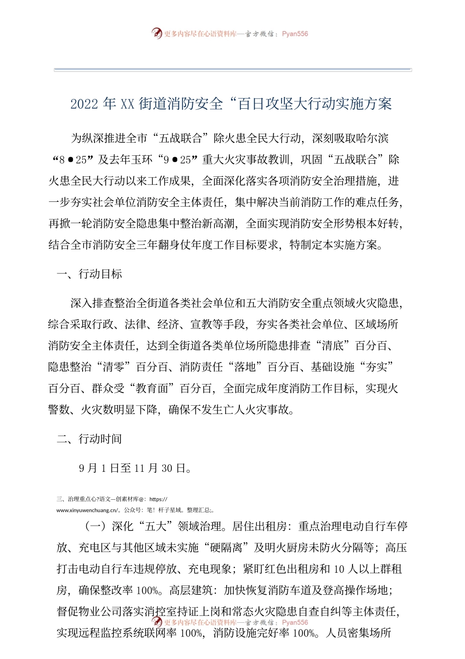 2022年XX街道消防安全“百日攻坚大行动实施方案.docx_第1页