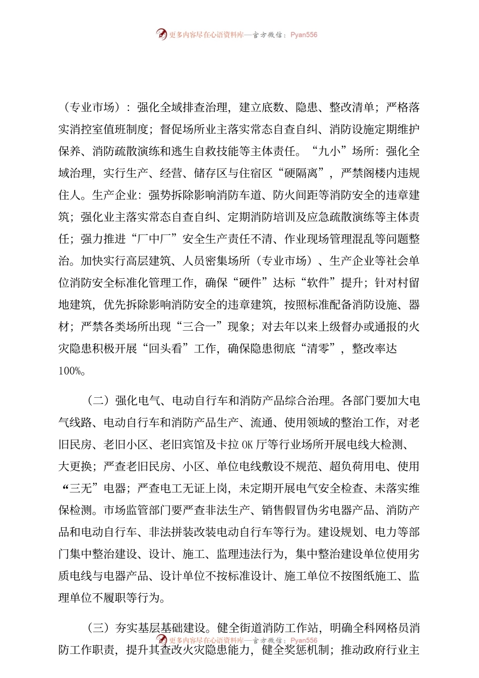 2022年XX街道消防安全“百日攻坚大行动实施方案.docx_第2页