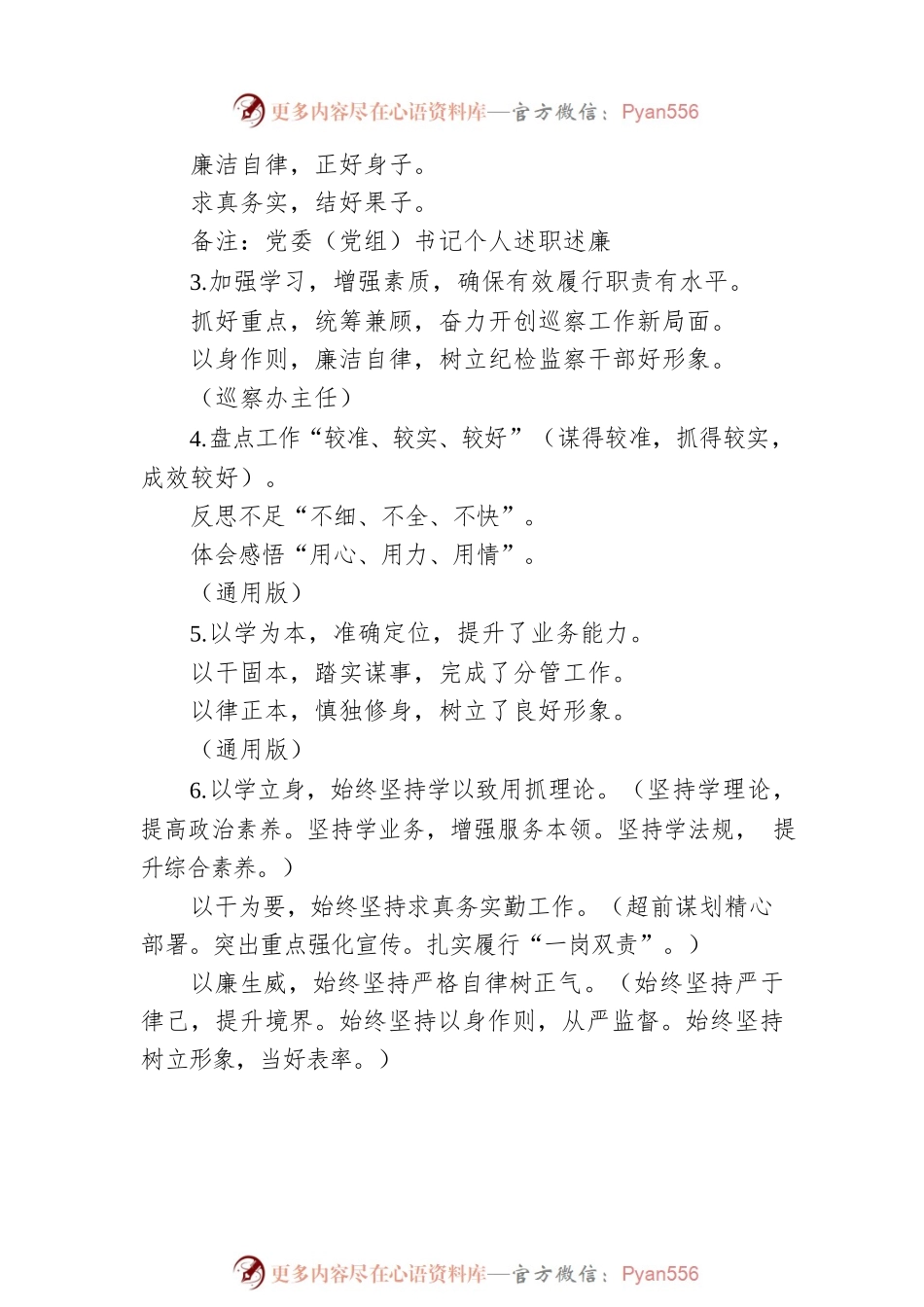 2022年度最新述职述廉报告提纲100例（个人版）.docx_第2页