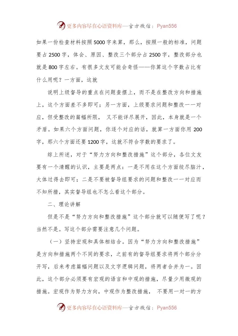 2022年民主生活会努力方向和整改措施起草指南和素材.docx_第2页