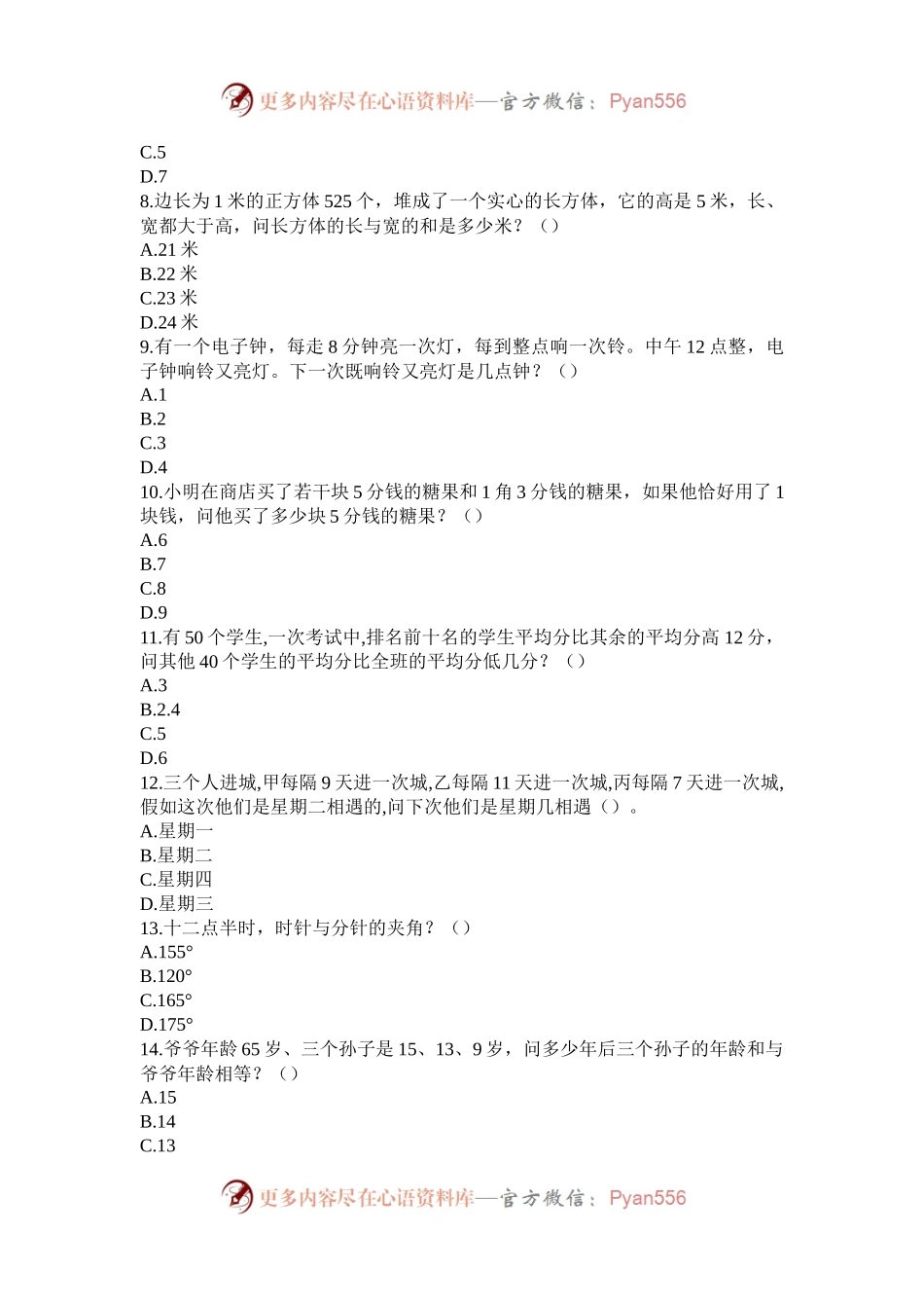 2008年云南公务员考试行测真题及答案.docx_第2页