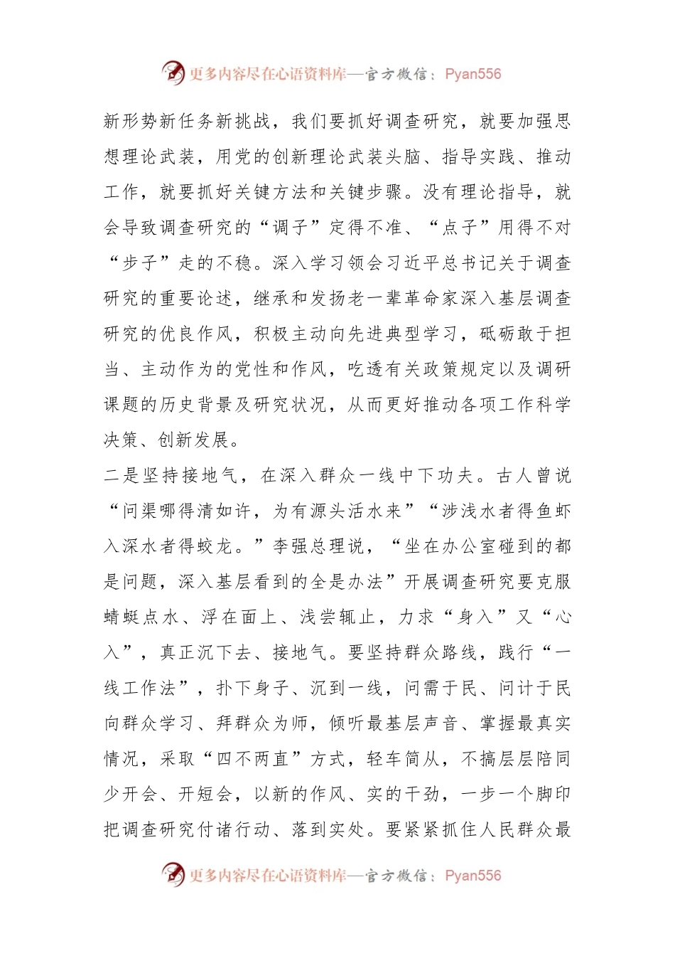 2023《关于在全党大兴调查研究的工作方案》学习体会.docx_第2页