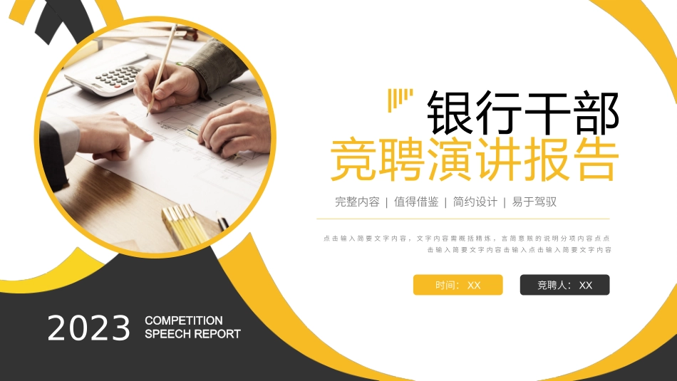 121905银行干部竞聘演讲报告PPT.pptx_第1页