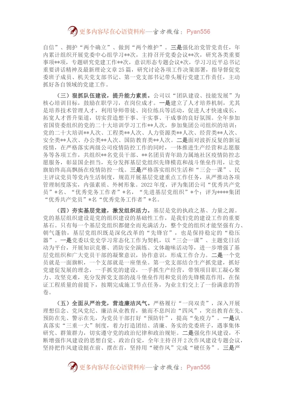 2023年企业党建工作报告.docx_第2页