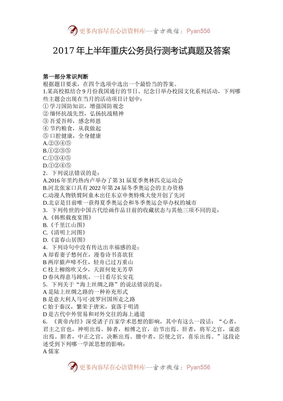 2017年上半年重庆公务员行测考试真题及答案.docx_第1页