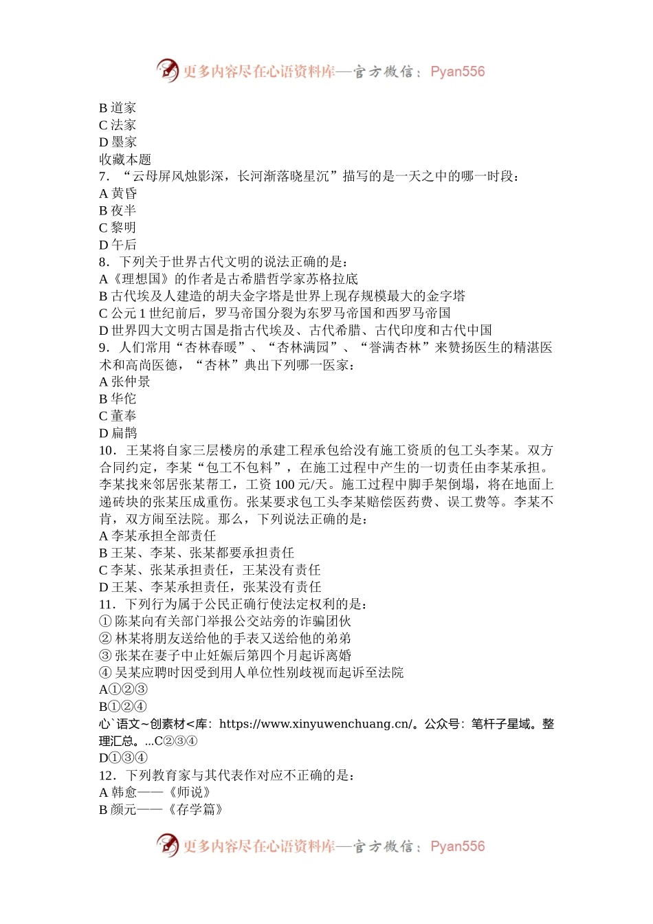 2017年上半年重庆公务员行测考试真题及答案.docx_第2页