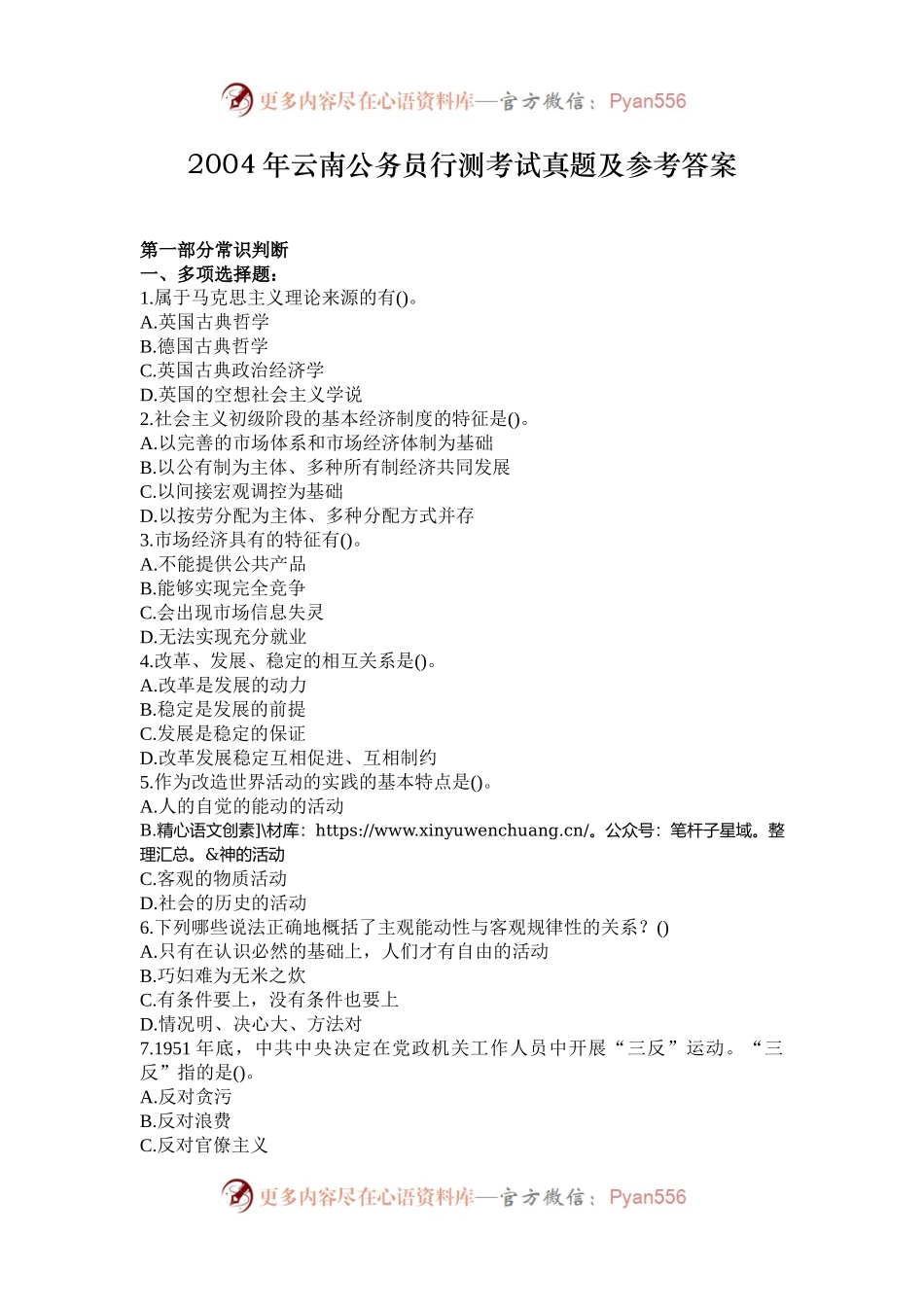 2004年云南公务员行测考试真题及参考答案.docx_第1页