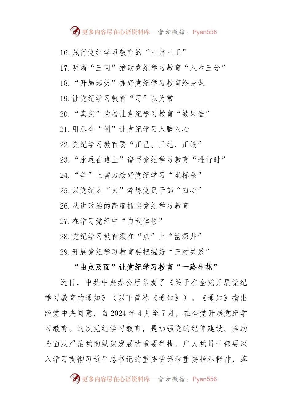 (29篇)党纪学习教育心得体会汇编.docx_第2页