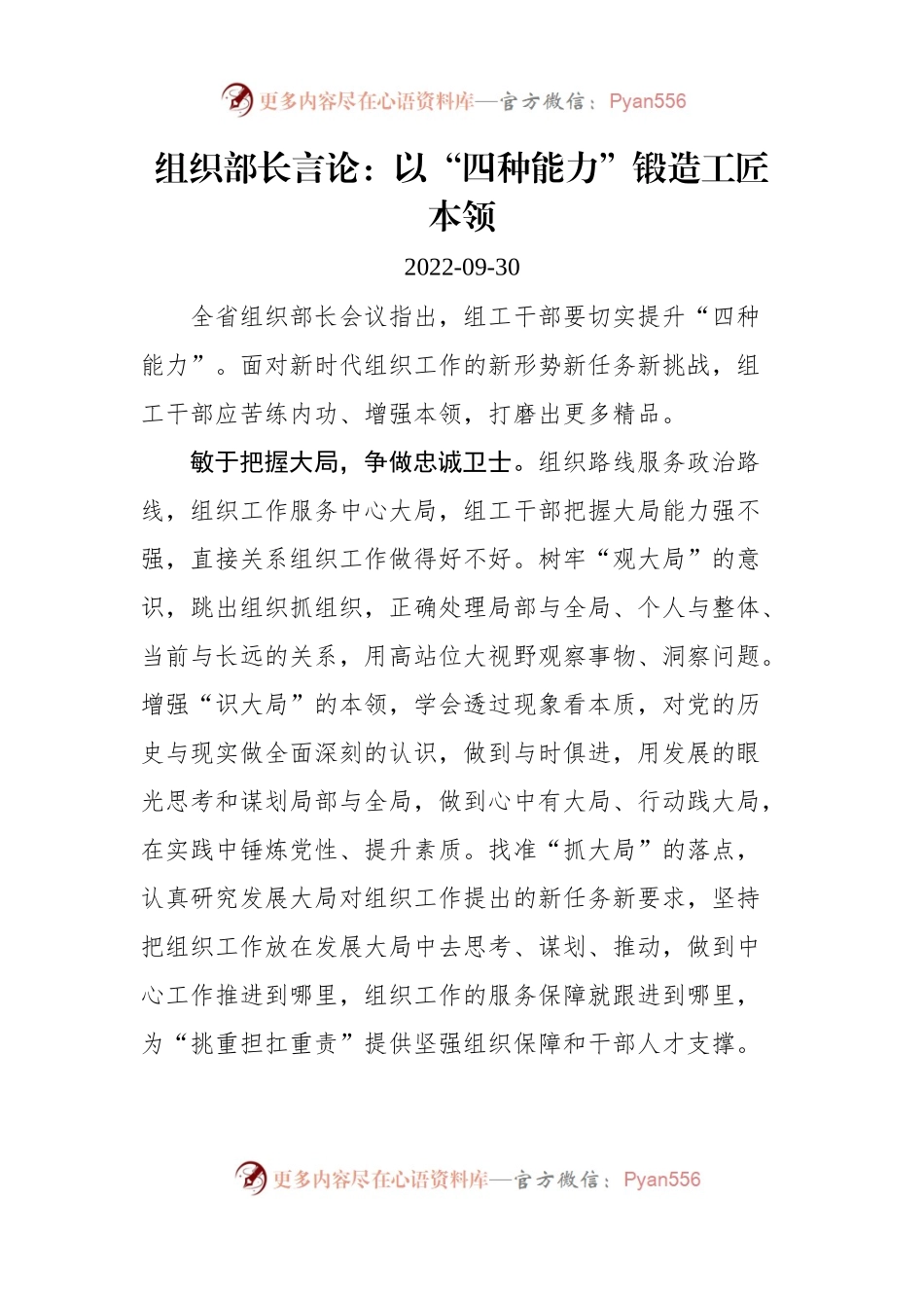 2022年9月组织部长言论汇编（5篇）.docx_第2页