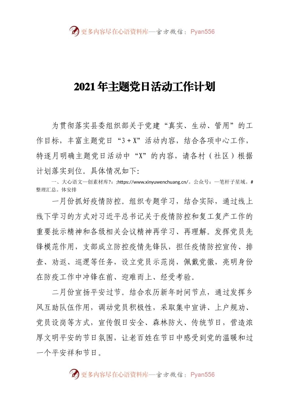 2021年主题党日活动工作计划.docx_第1页