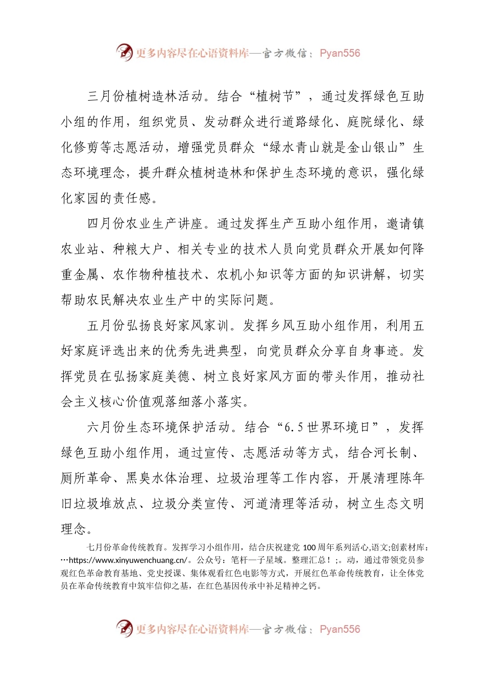 2021年主题党日活动工作计划.docx_第2页