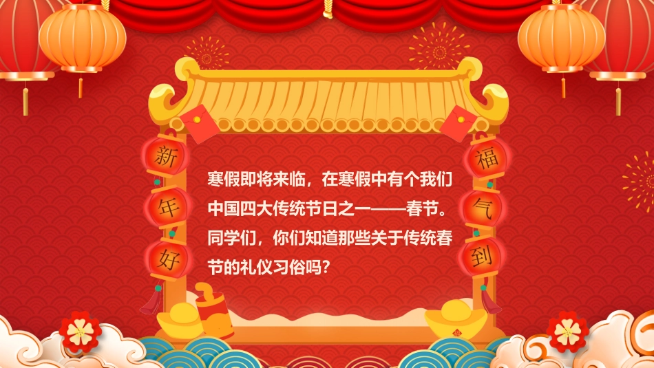 121906春节礼仪习俗PPT.pptx_第2页