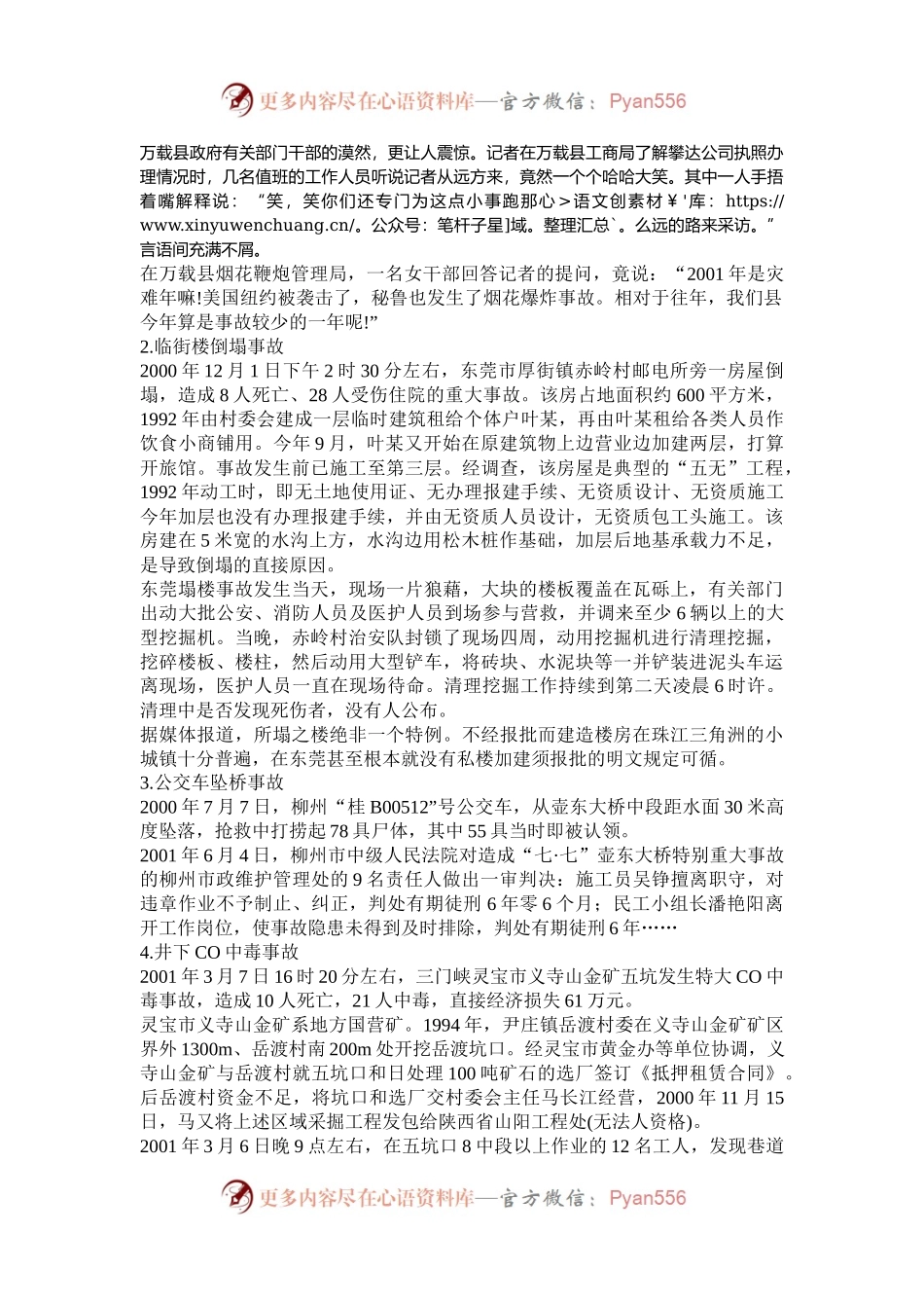 2003年云南国家公务员申论考试真题及答案.docx_第2页