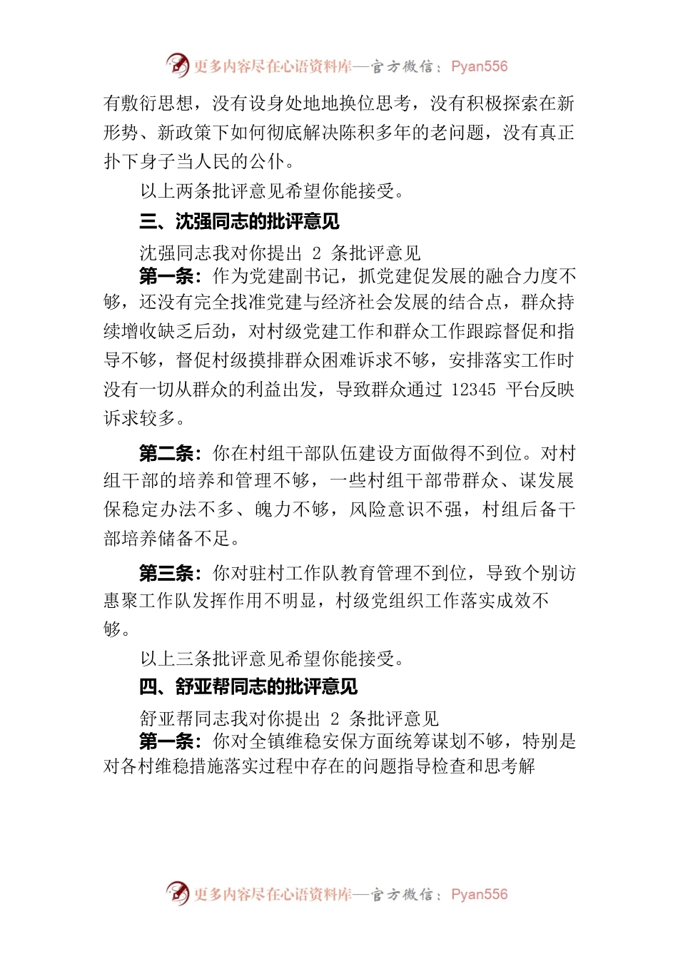 2022年民主生活会党政班子成员互提意见.docx_第2页