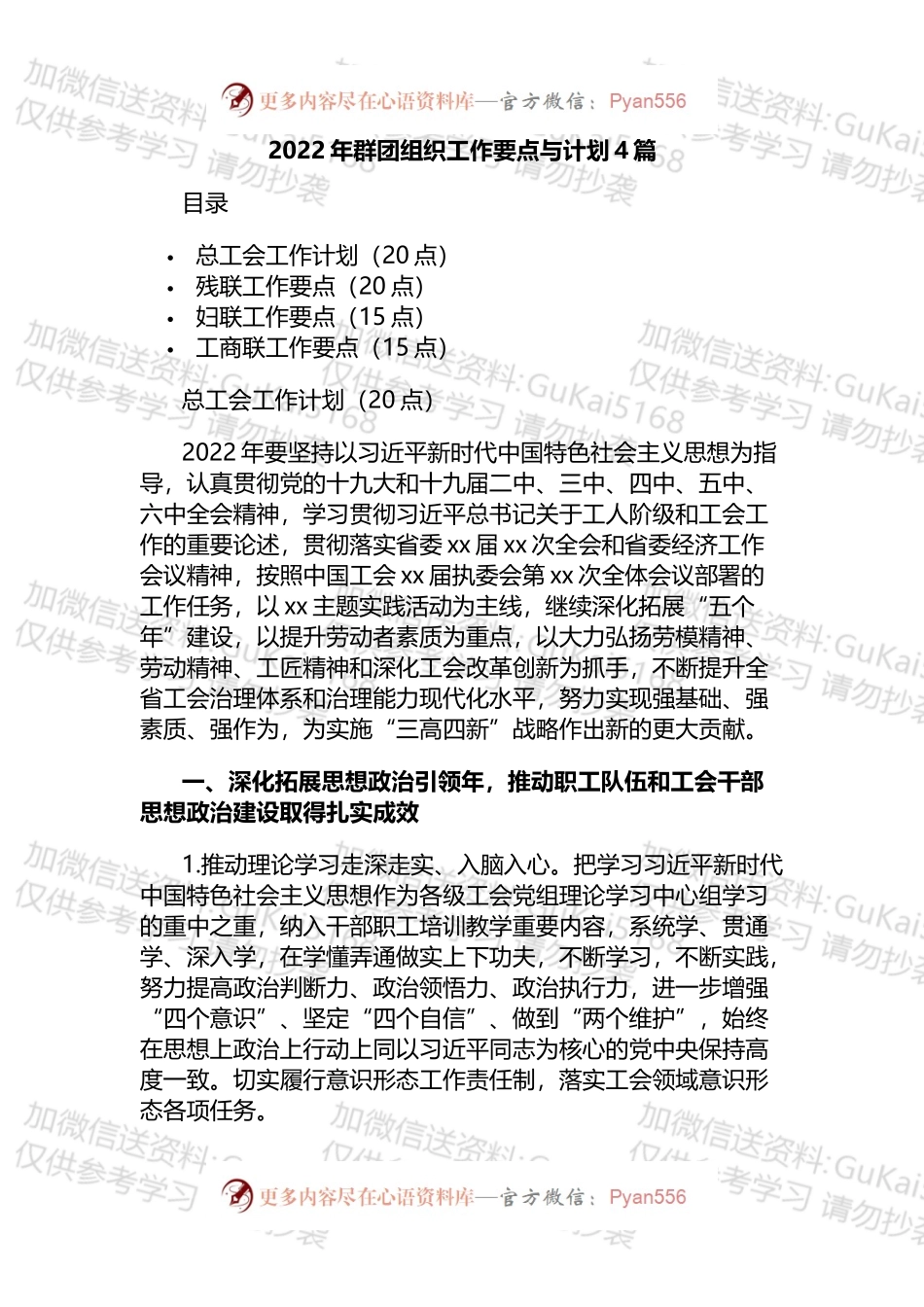 2022年群团组织工作要点与计划汇编（4篇）.docx_第1页