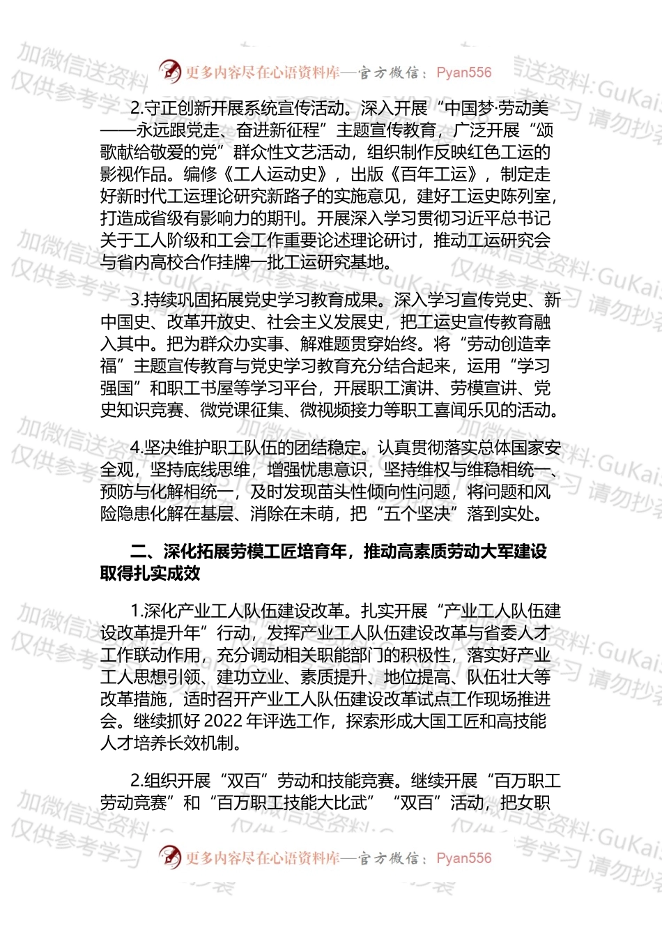 2022年群团组织工作要点与计划汇编（4篇）.docx_第2页