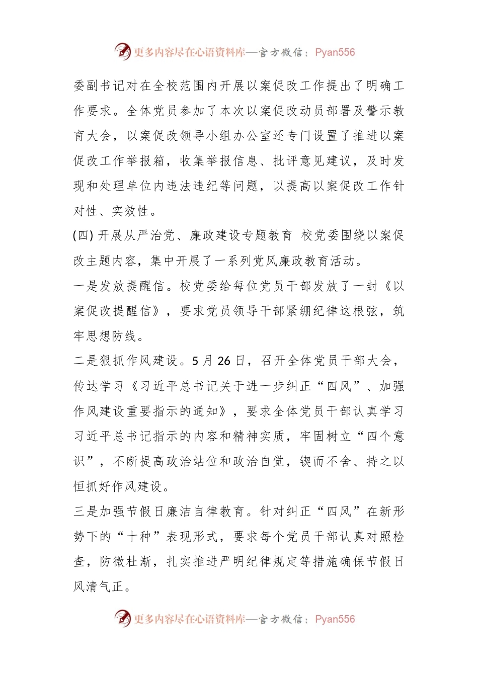 (7篇)关于财务方面以案促改心得体会范文汇编.docx_第2页
