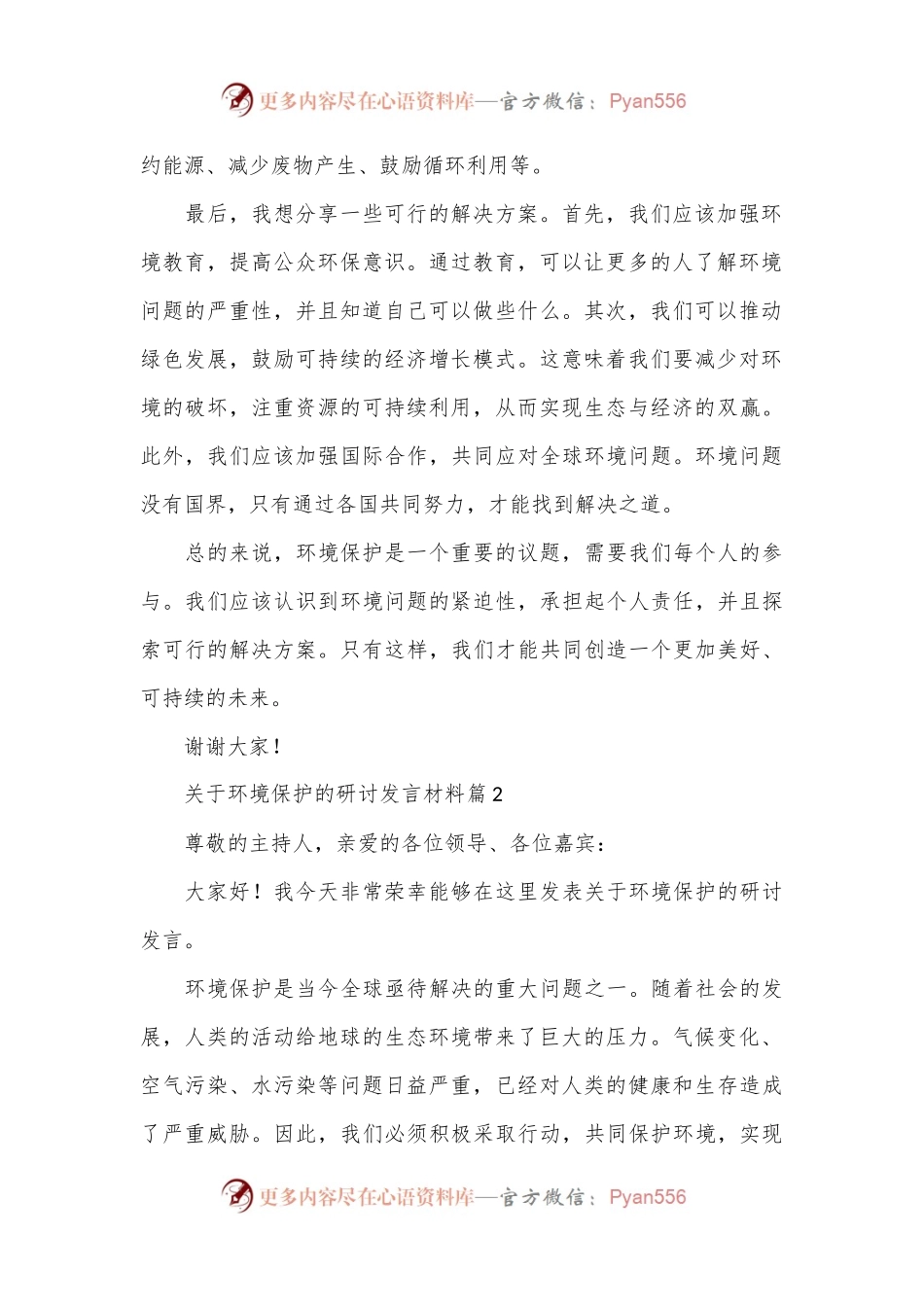 (7篇)关于环境保护的研讨发言材料.docx_第2页