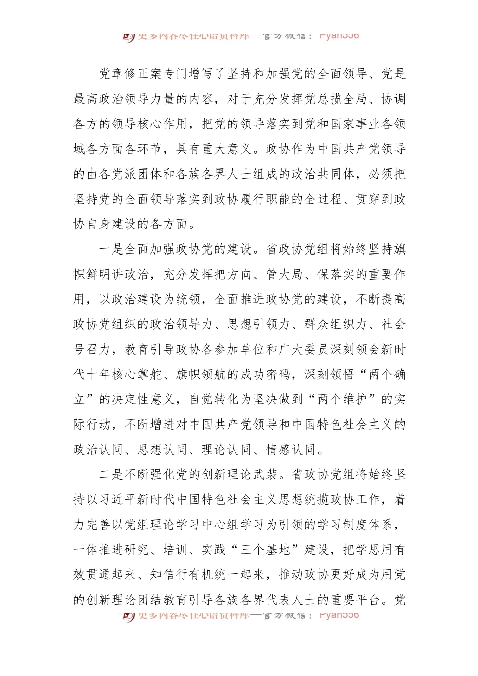 (12篇)在x委理论学习中心组集体学习会上的发言材料汇编（范文）（学习党章心得体会）.docx_第2页