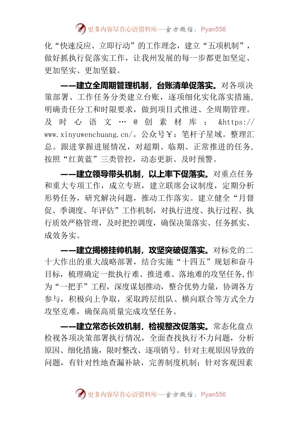 (2篇)2023年开展“三抓三促”行动实施方案解读.docx_第2页