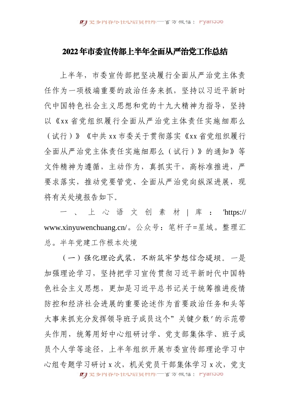 2022年宣传部上半年全面从严治党工作总结.docx_第1页