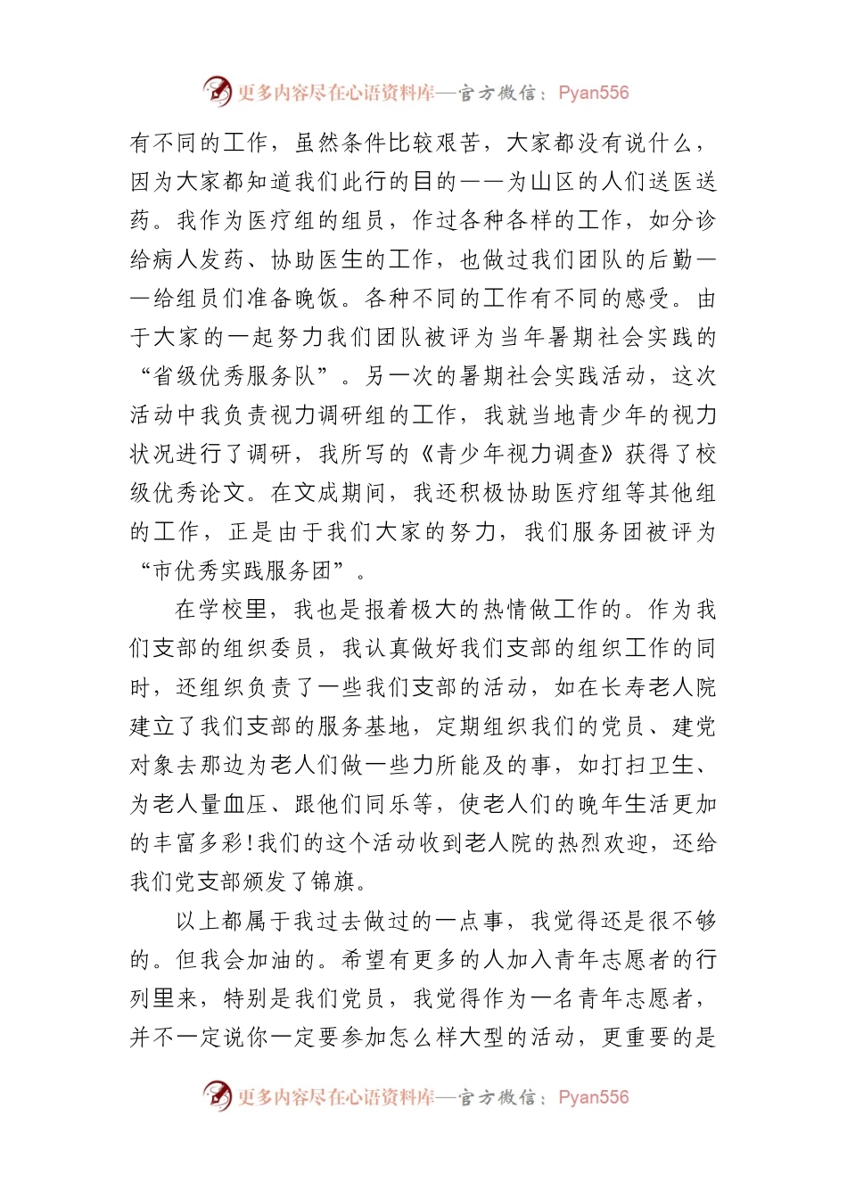 (6篇)优秀志愿服务组织事迹材料.docx_第2页