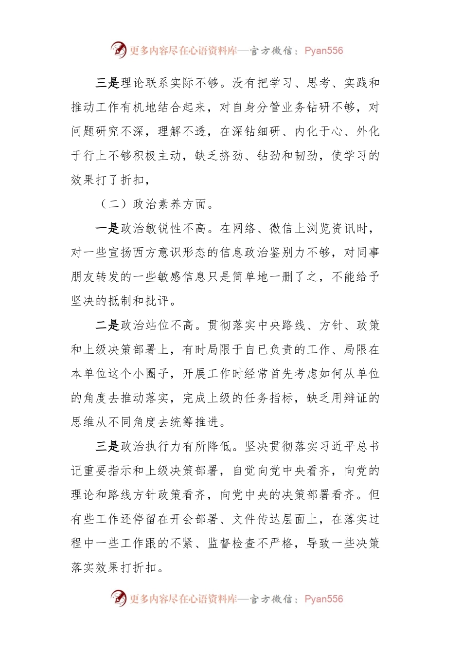 2023年主题教育组织生活会对照检查剖析材料.docx_第2页