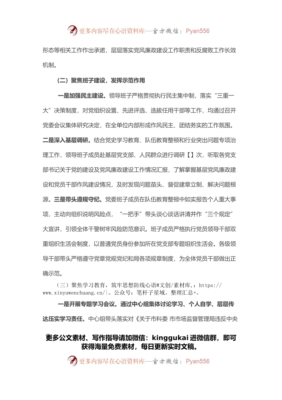 2021年度区司法局党风廉政责任制落实情况总结（二）.docx_第2页
