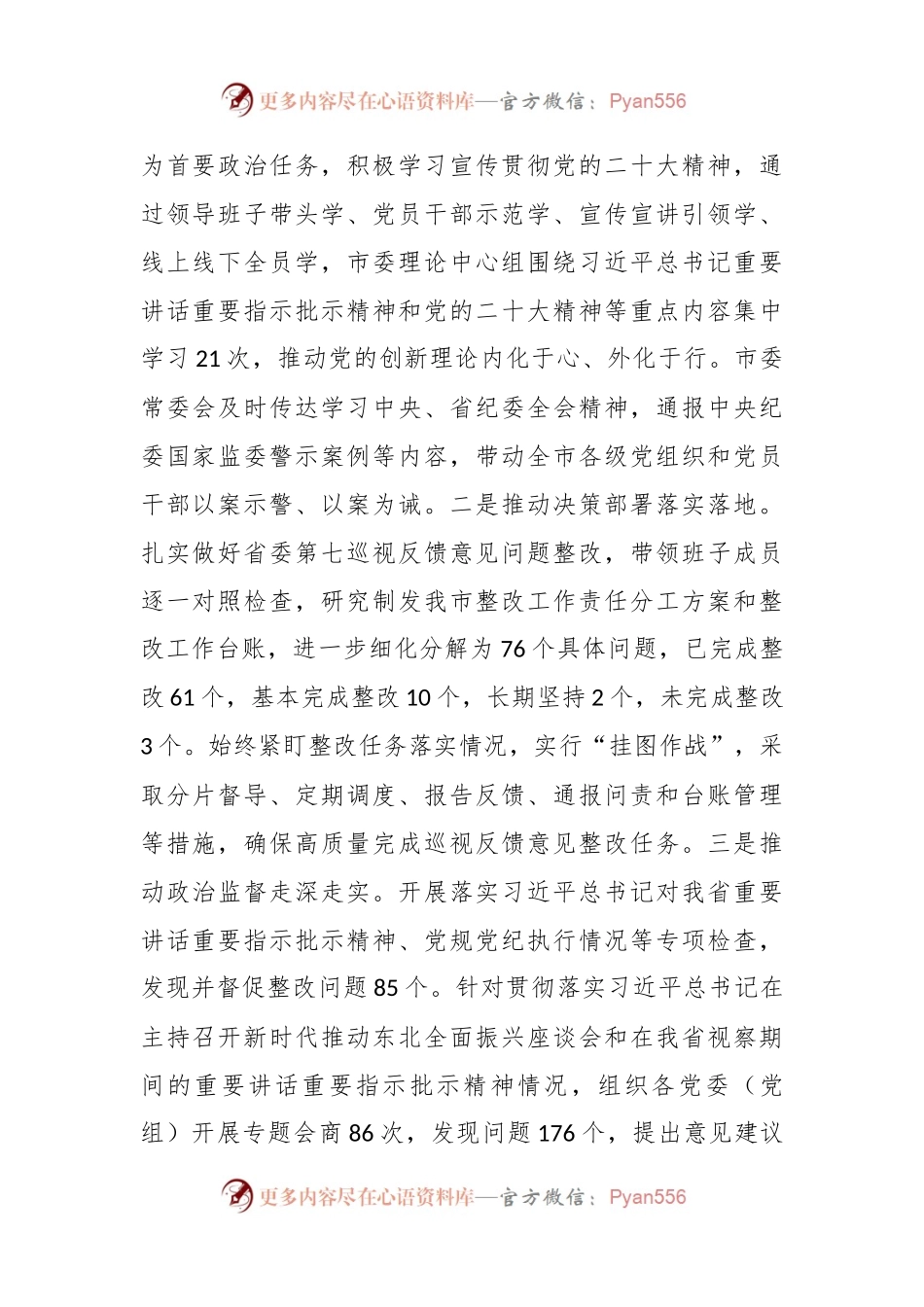 2023年全市党风廉政建设和反腐败工作情况汇报.docx_第2页