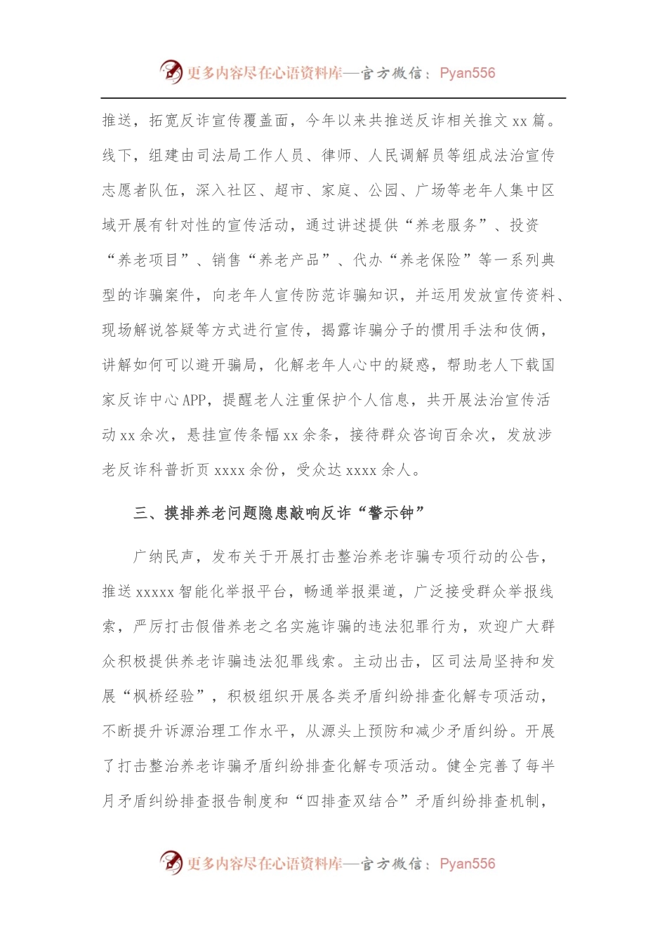2022年区司法局打击整治养老诈骗专项行动工作总结.docx_第2页