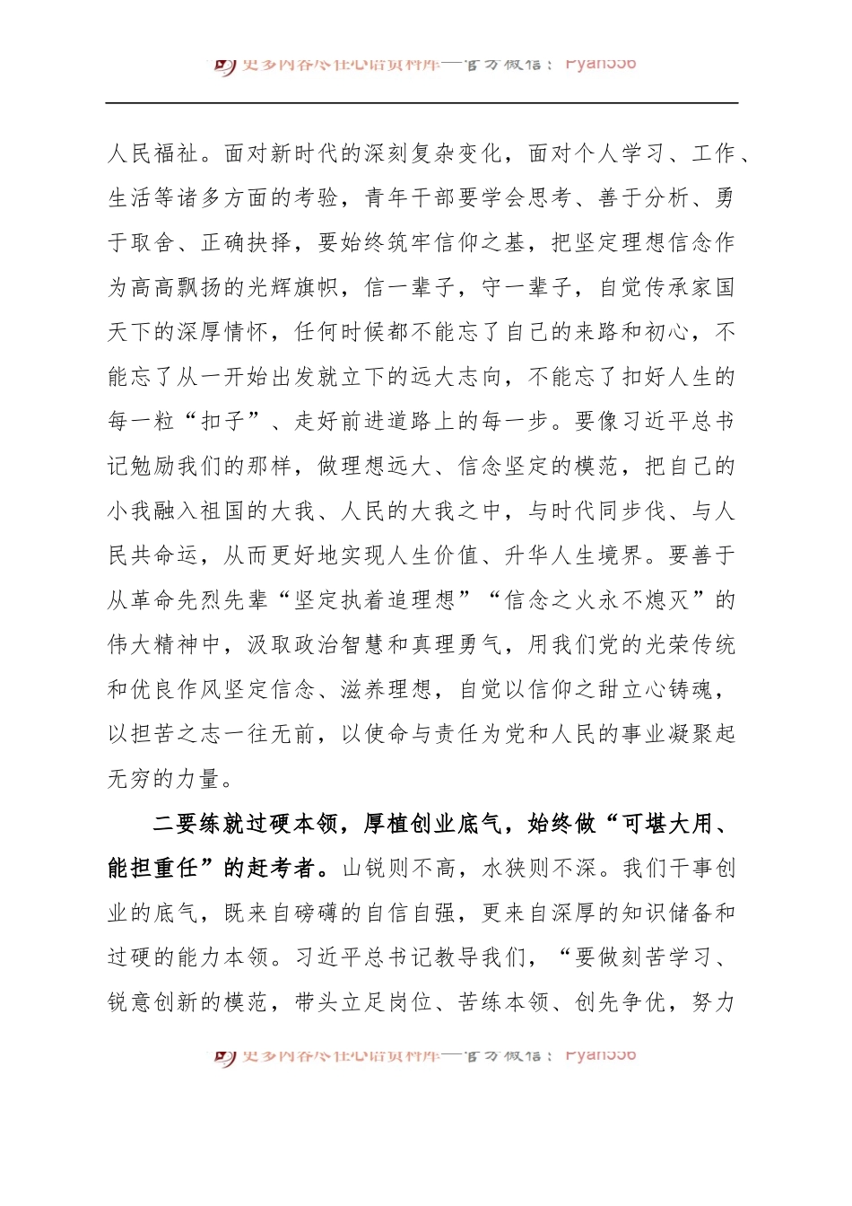 139篇学习贯彻新时代中国特色社会主义思想主题教育研讨发言交流讲话心得体会材料汇编.docx_第2页