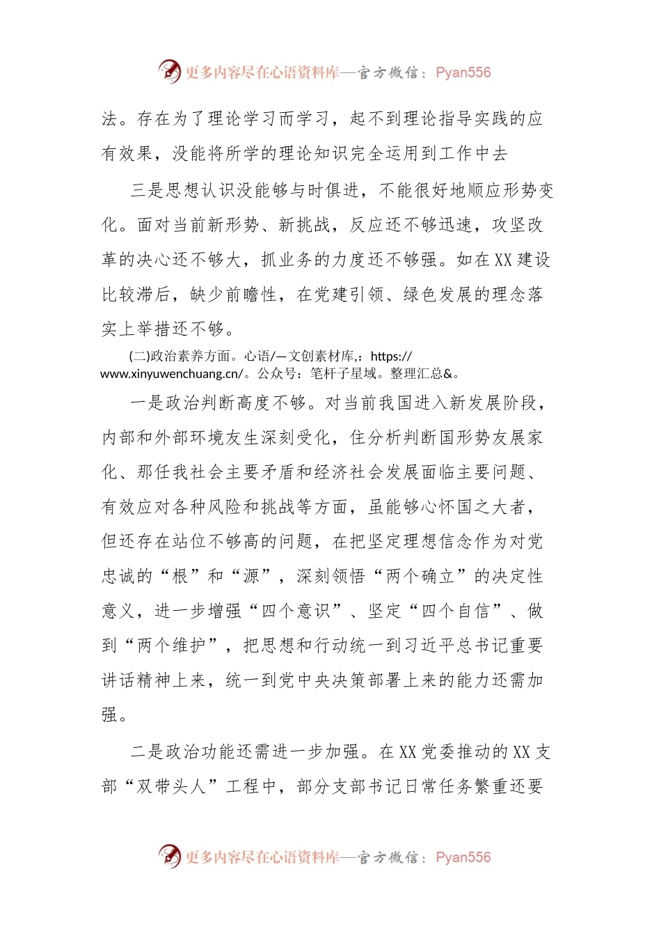 2023年主题教育专题组织生活会党员对照检查材料.docx_第2页