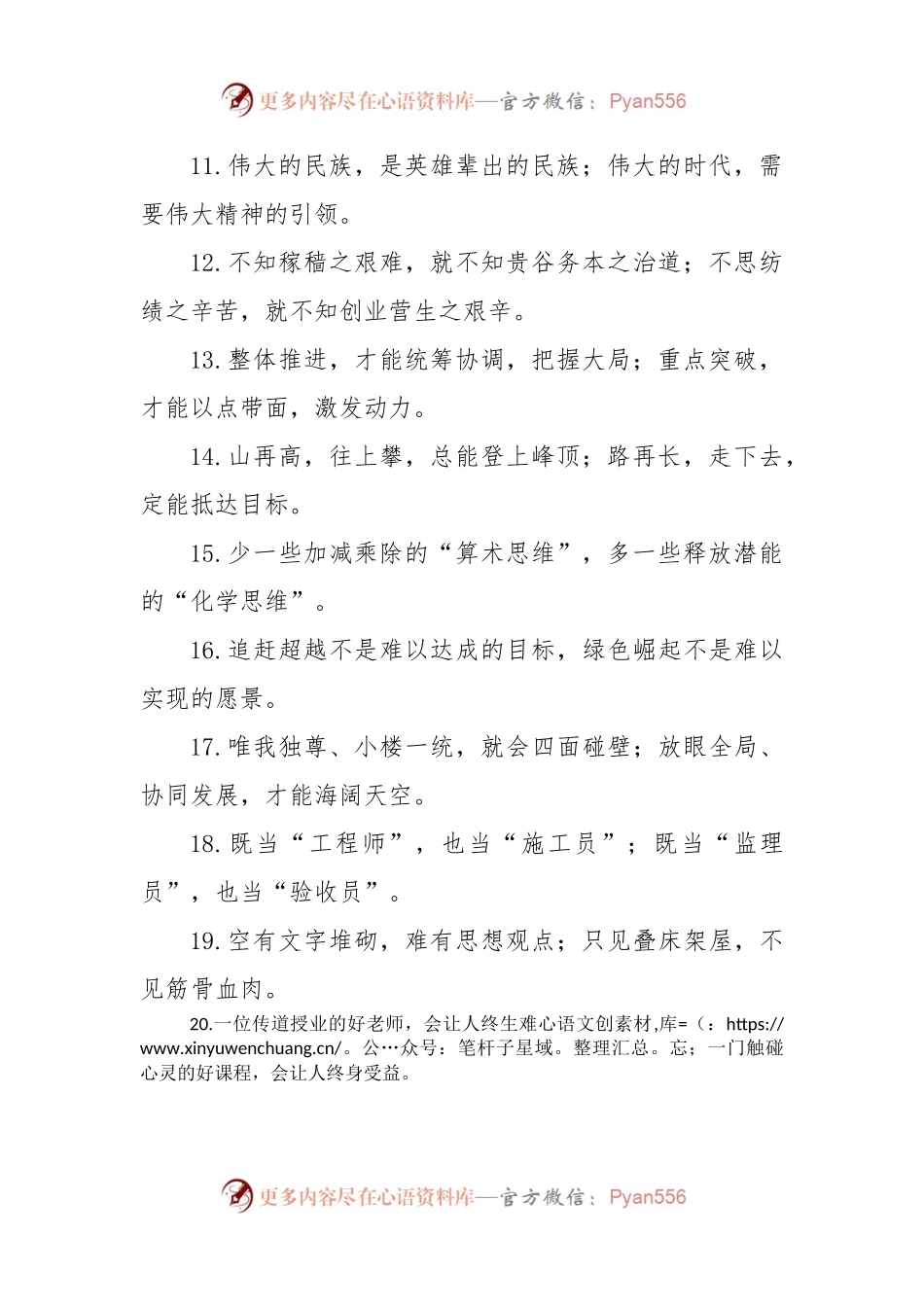 (100句)第二批“不忘初心、牢记使命”主题教育写作素材金句.docx_第2页