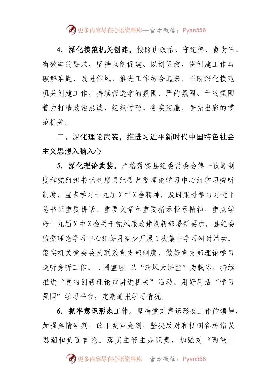 2022年委监委机关党建工作要点.docx_第2页