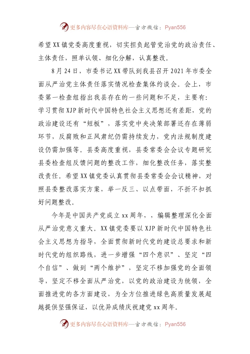 2021年全面从严治党主体责任检查集体约谈讲话稿.docx_第2页