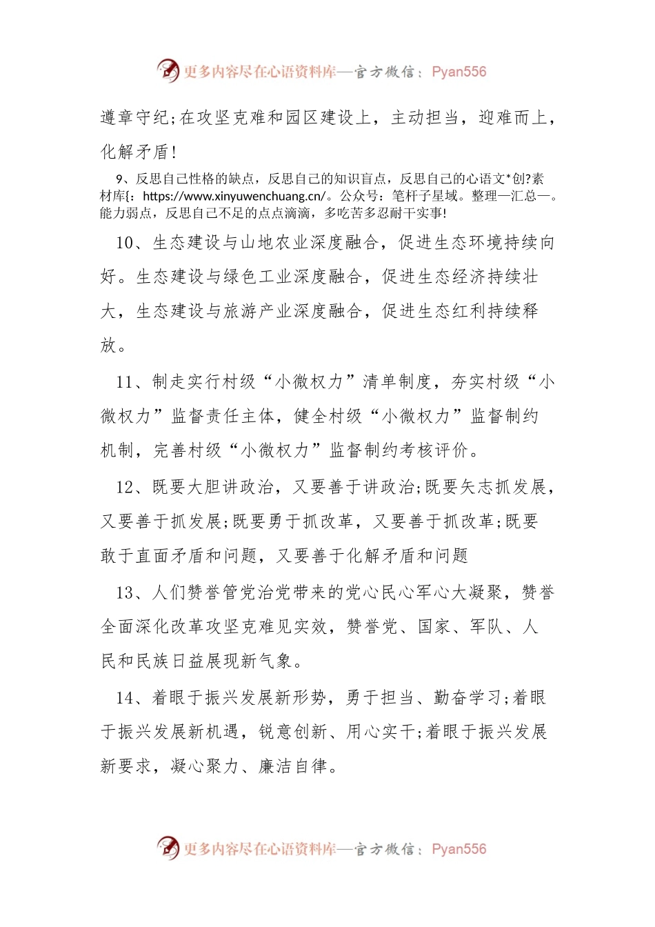 (150句)写好材料的“点睛”句.docx_第2页