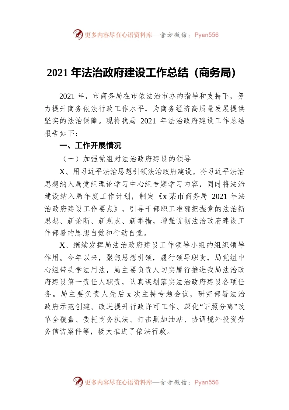 2021年法治政府建设工作总结（商务局）.docx_第1页
