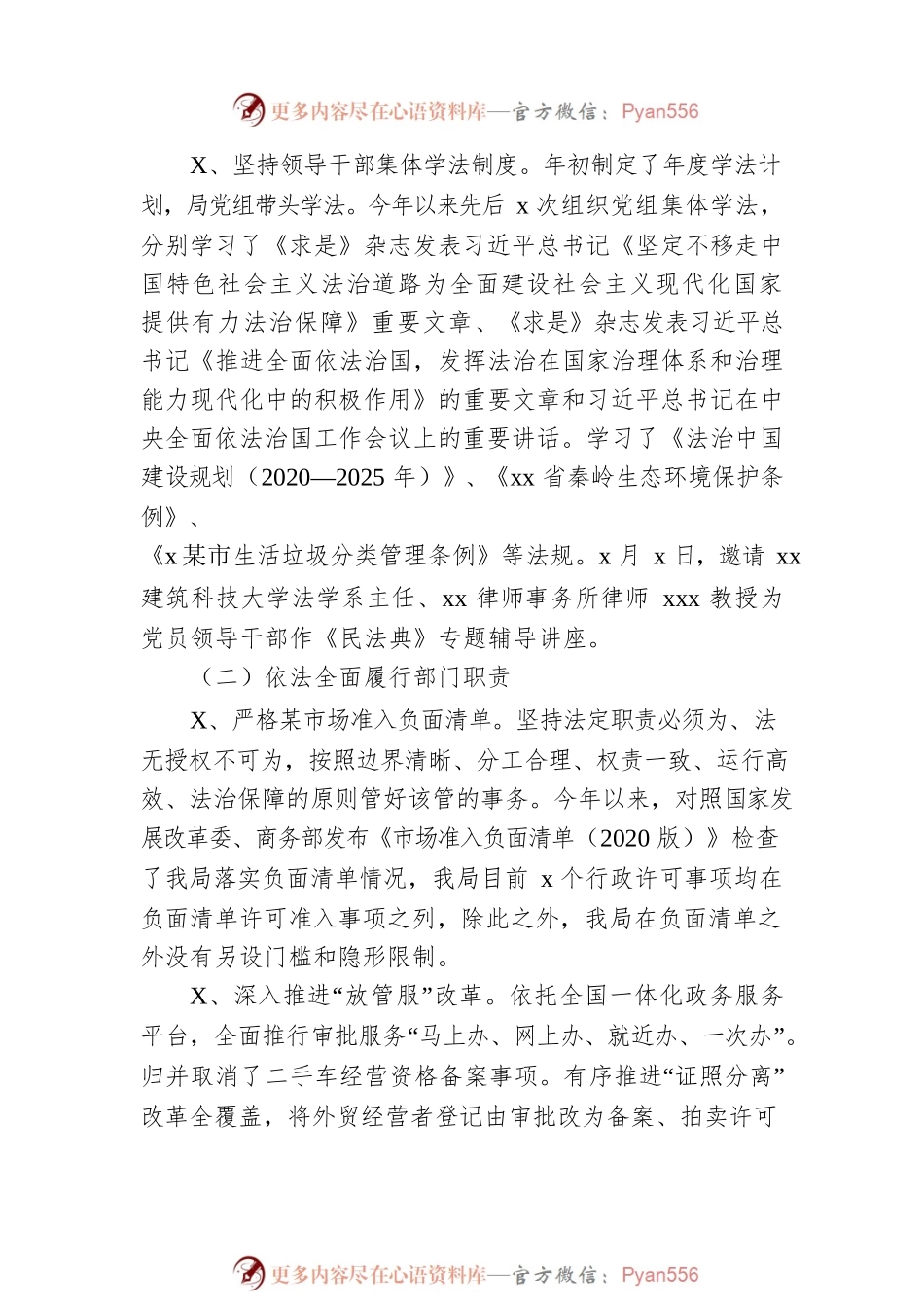 2021年法治政府建设工作总结（商务局）.docx_第2页