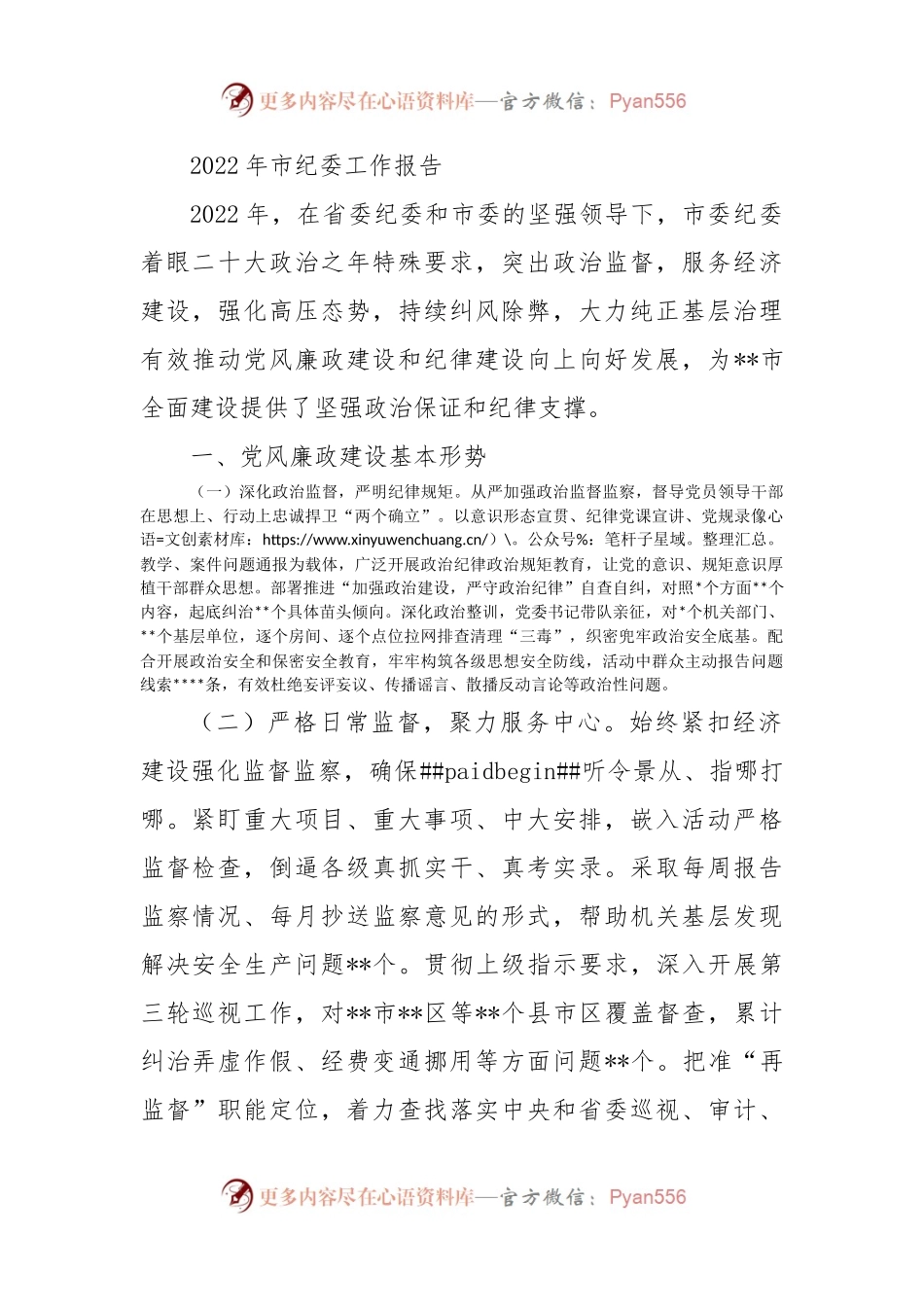 2022年市纪委工作报告.docx_第1页