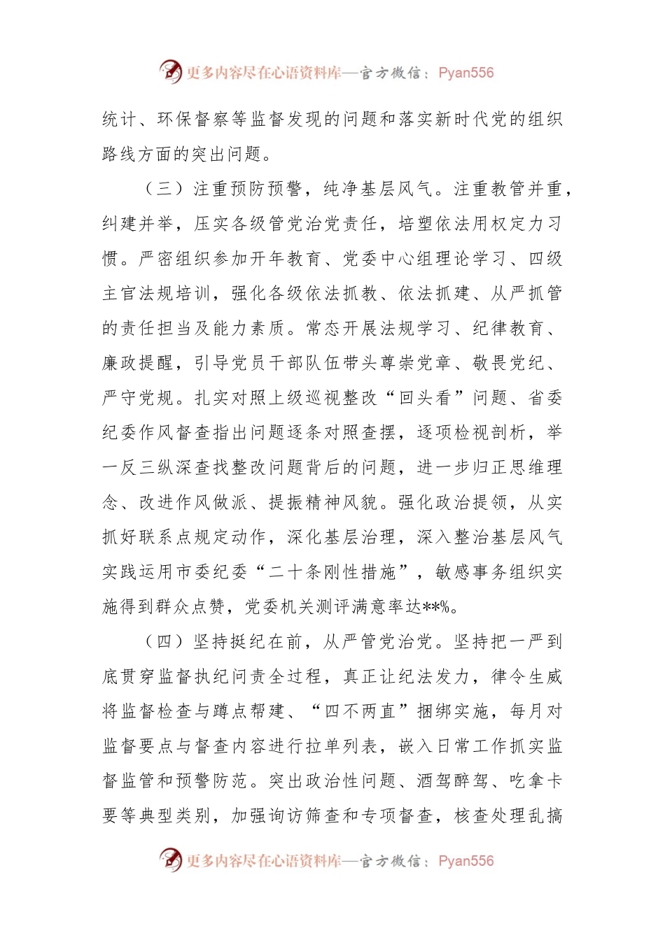 2022年市纪委工作报告.docx_第2页