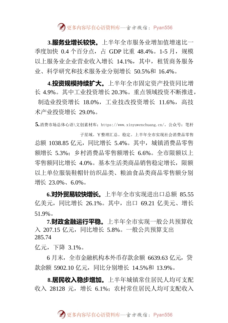 2023年上半年XX市经济运行情况汇报（20230731）.docx_第2页